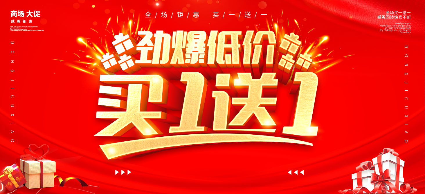 感恩回馈·买一送一